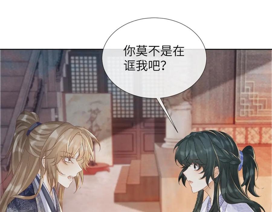 病态诱捕 第51话 别想逃离我！ 第21页