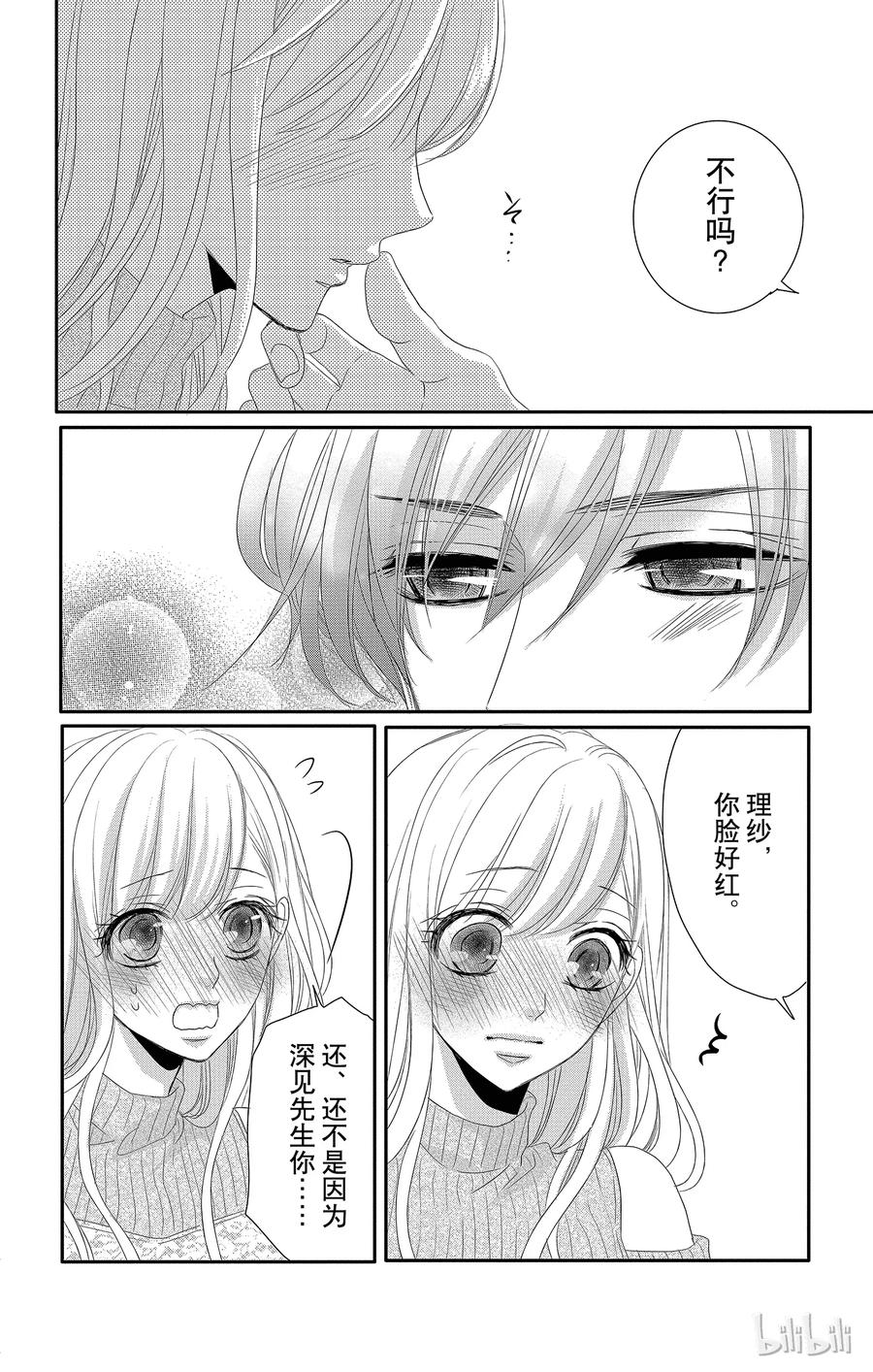 《Coffee & Vanilla 咖啡和香草》41 珍重和承诺 第23页