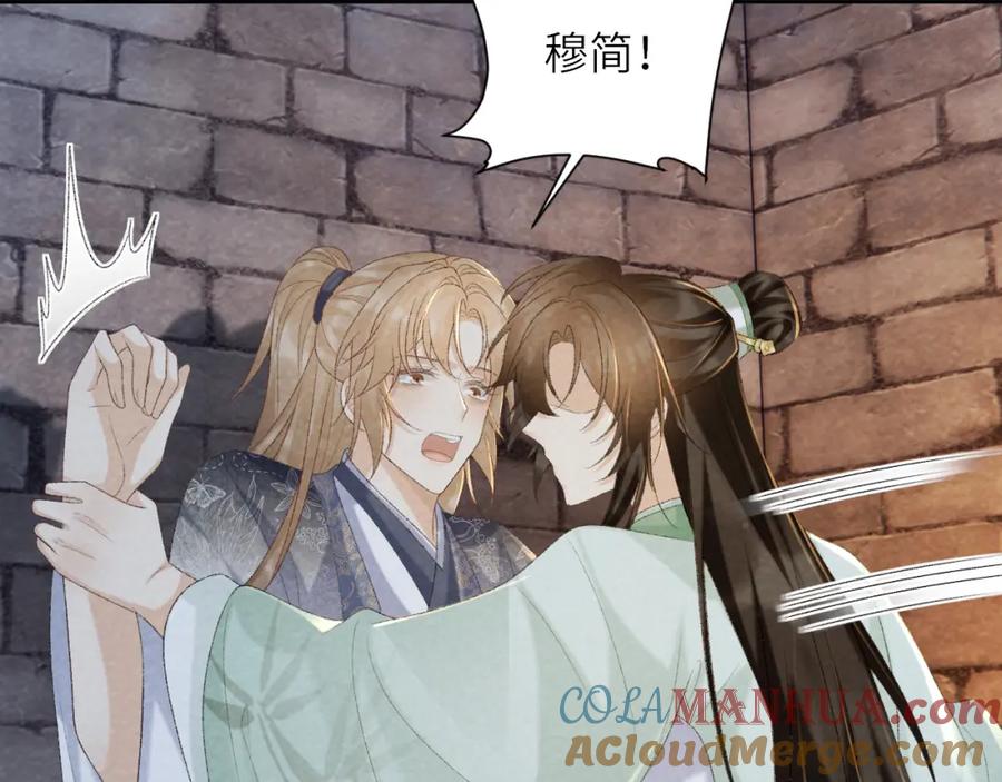 病态诱捕 第51话 别想逃离我！ 第58页