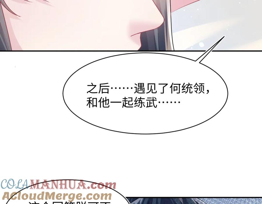 【快穿】绝美白莲在线教学 第49话 盖了章你就是我的了 第16页