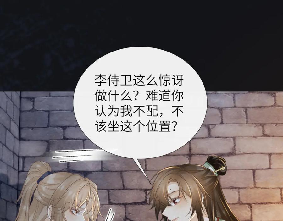 病态诱捕 第51话 别想逃离我！ 第53页