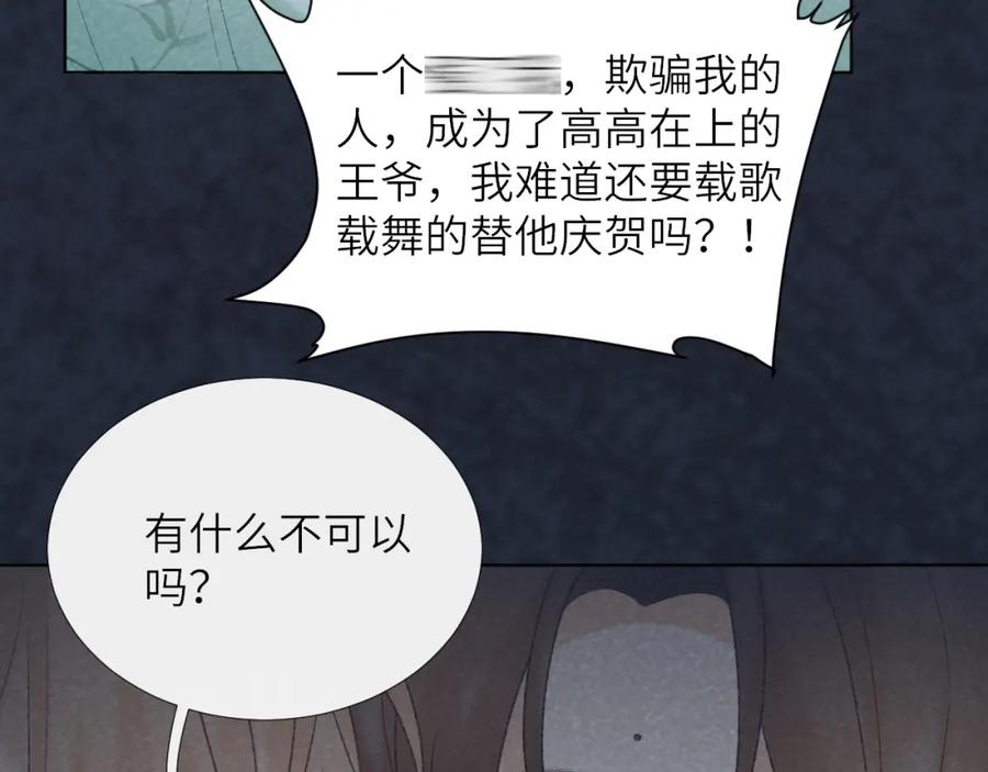 病态诱捕 第51话 别想逃离我！ 第63页