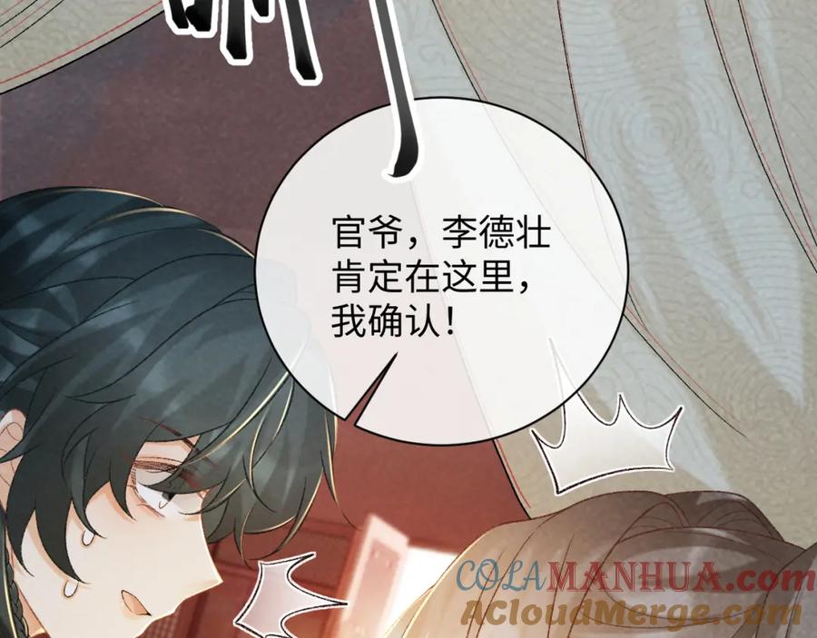 病态诱捕 第51话 别想逃离我！ 第34页