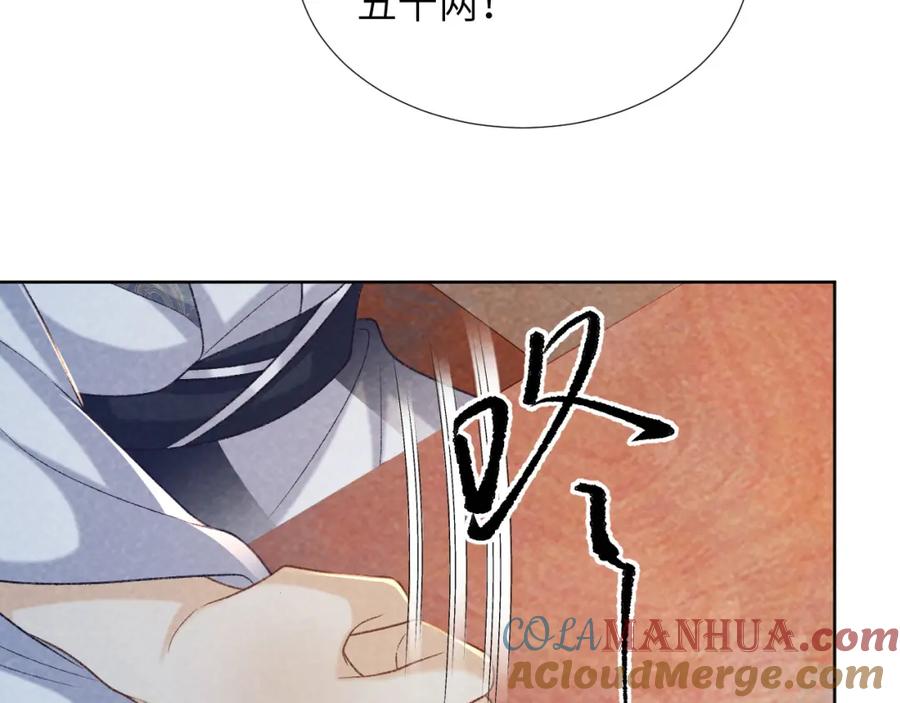 病态诱捕 第51话 别想逃离我！ 第7页