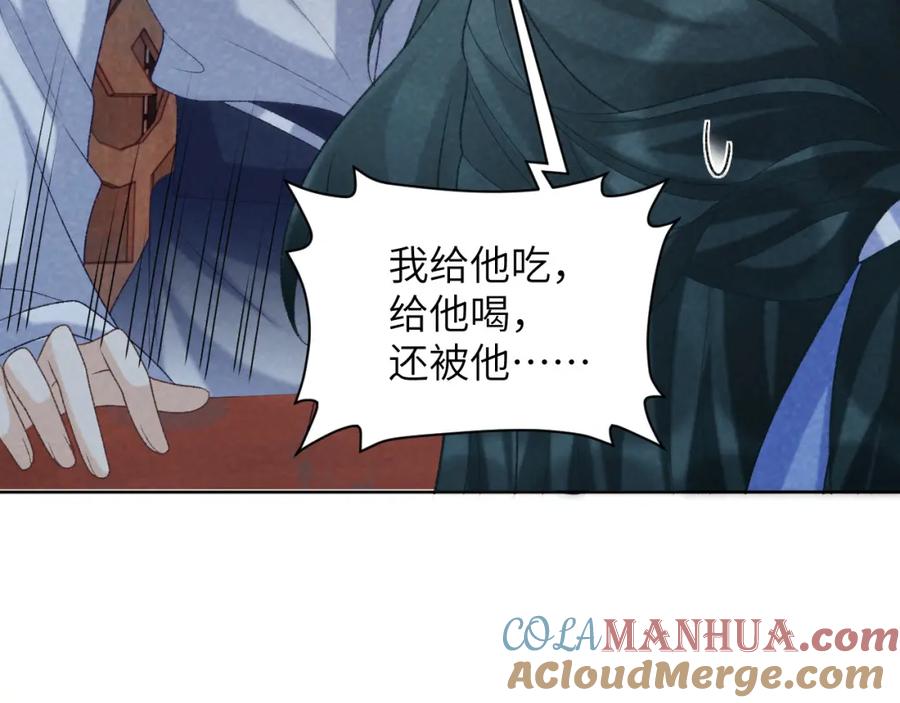 病态诱捕 第51话 别想逃离我！ 第10页