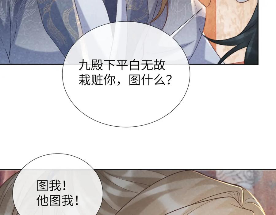 病态诱捕 第51话 别想逃离我！ 第18页