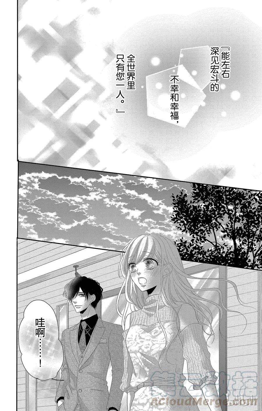 《Coffee & Vanilla 咖啡和香草》41 珍重和承诺 第25页