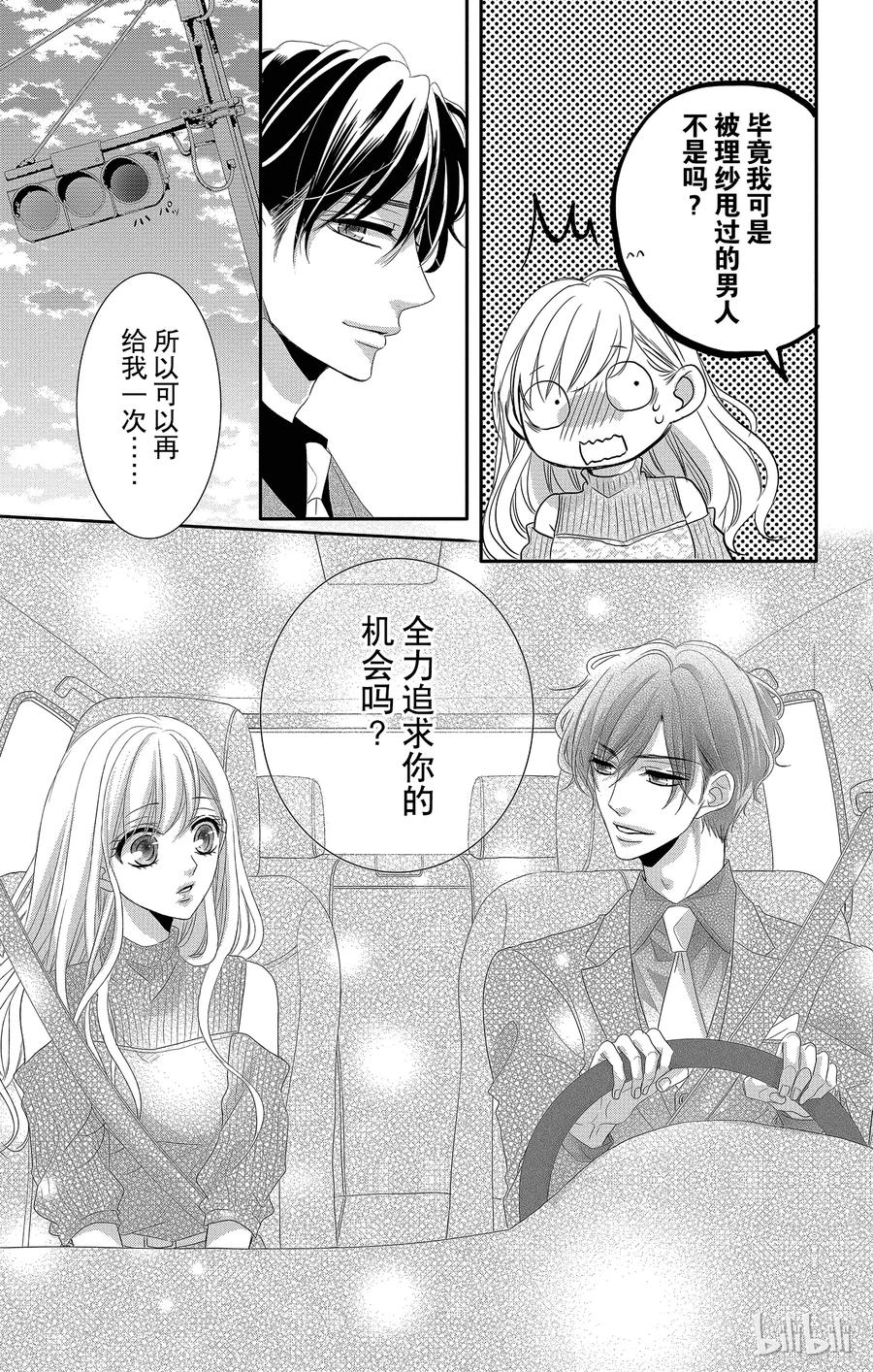 《Coffee & Vanilla 咖啡和香草》41 珍重和承诺 第22页