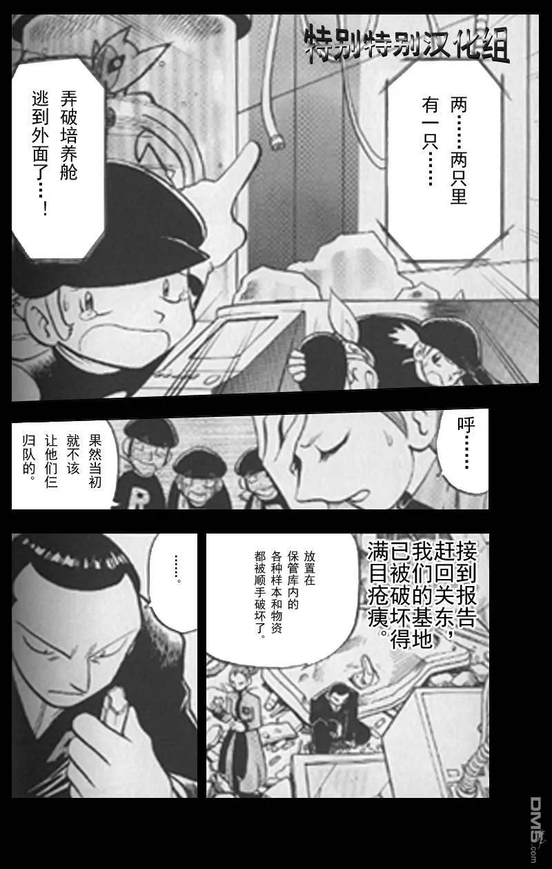 神奇宝贝特別篇 - 第296话 - 第12张图