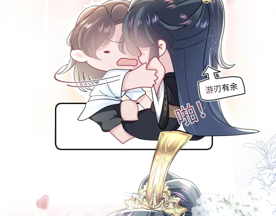 【快穿】绝美白莲在线教学 第49话 盖了章你就是我的了 第41页