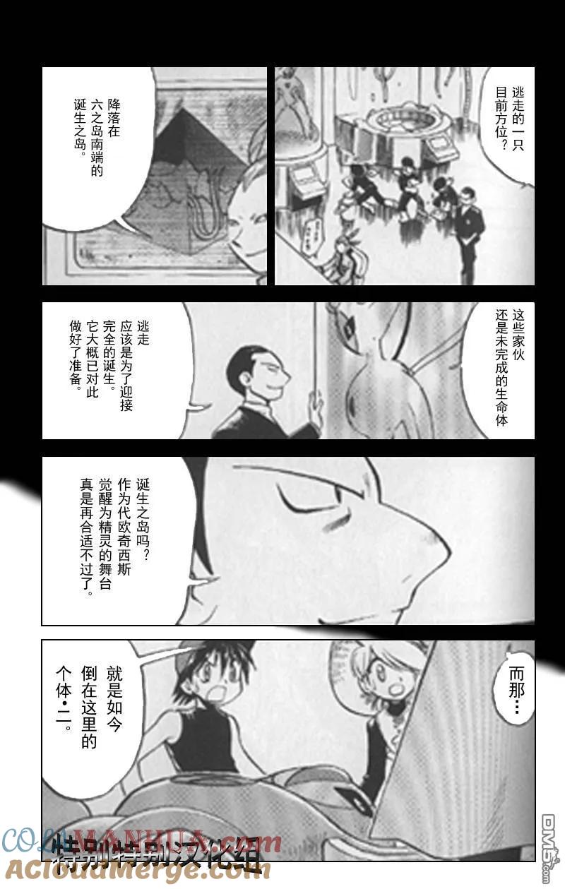 神奇宝贝特別篇 - 第296话 - 第13张图