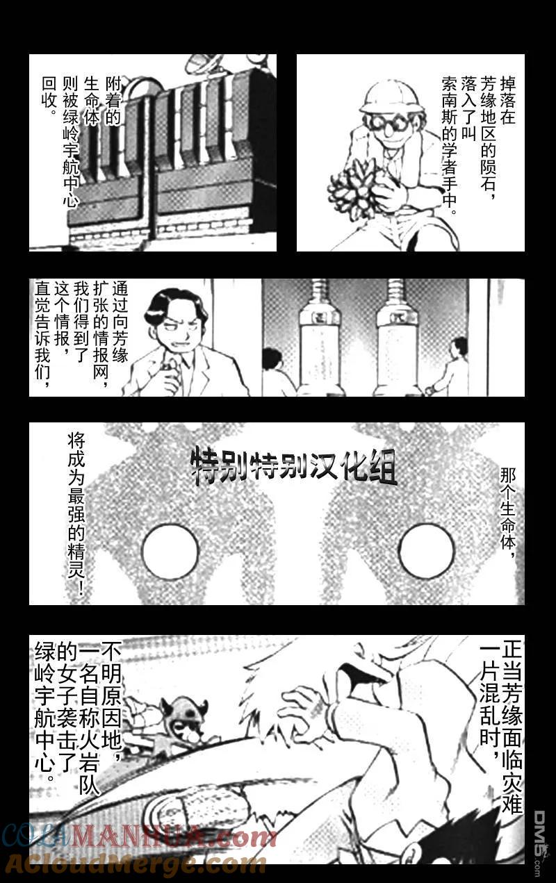 神奇宝贝特別篇 - 第296话 - 第7张图