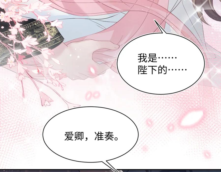 【快穿】绝美白莲在线教学 第49话 盖了章你就是我的了 第29页