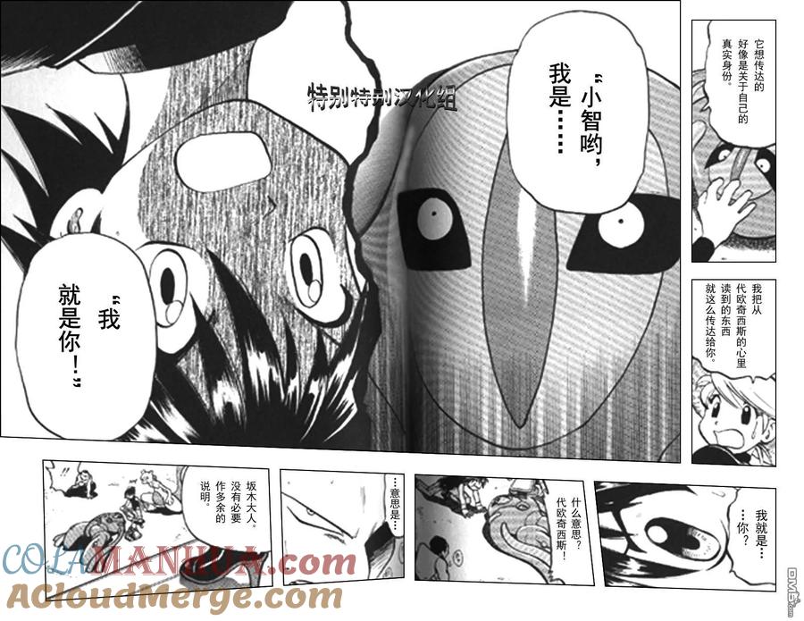 神奇宝贝特別篇 - 第296话 - 第3张图