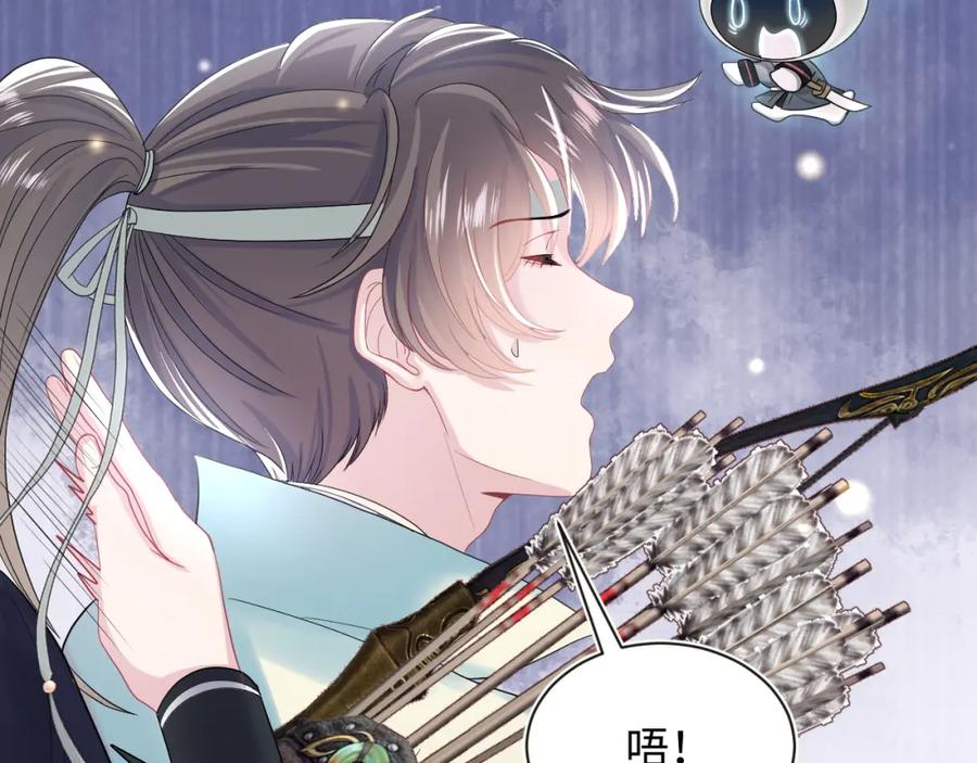 【快穿】绝美白莲在线教学 第49话 盖了章你就是我的了 第72页