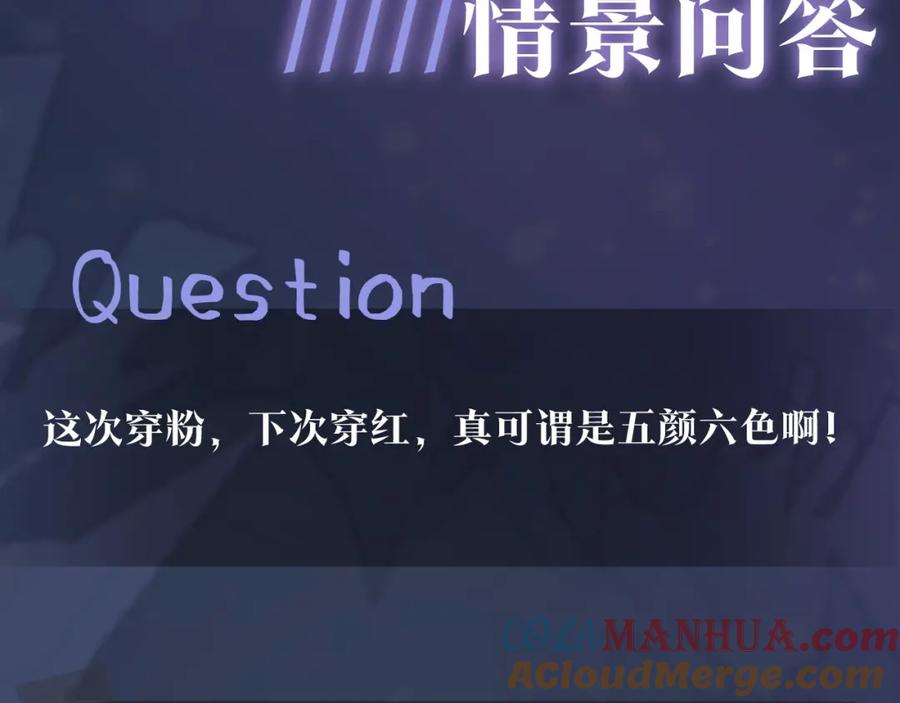 【快穿】绝美白莲在线教学 第49话 盖了章你就是我的了 第82页
