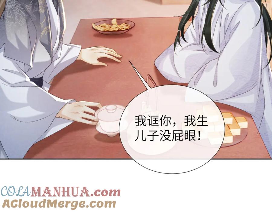 病态诱捕 第51话 别想逃离我！ 第22页