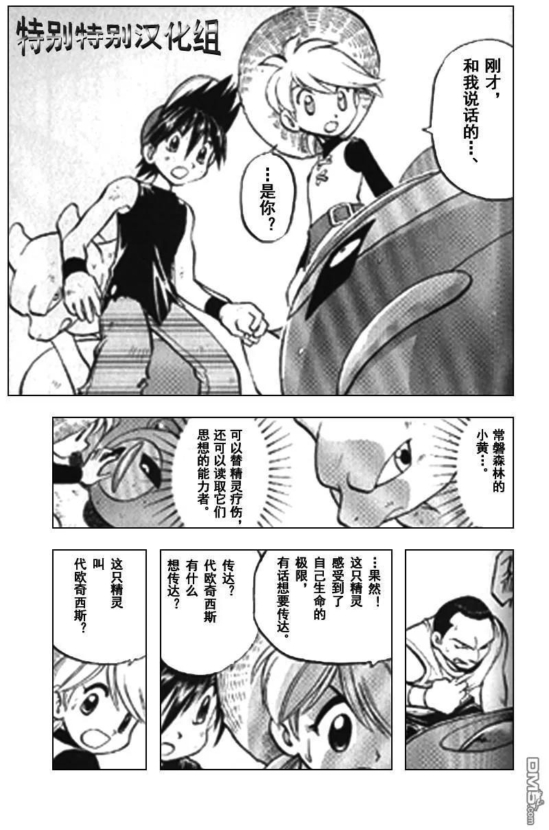 神奇宝贝特別篇 - 第296话 - 第2张图