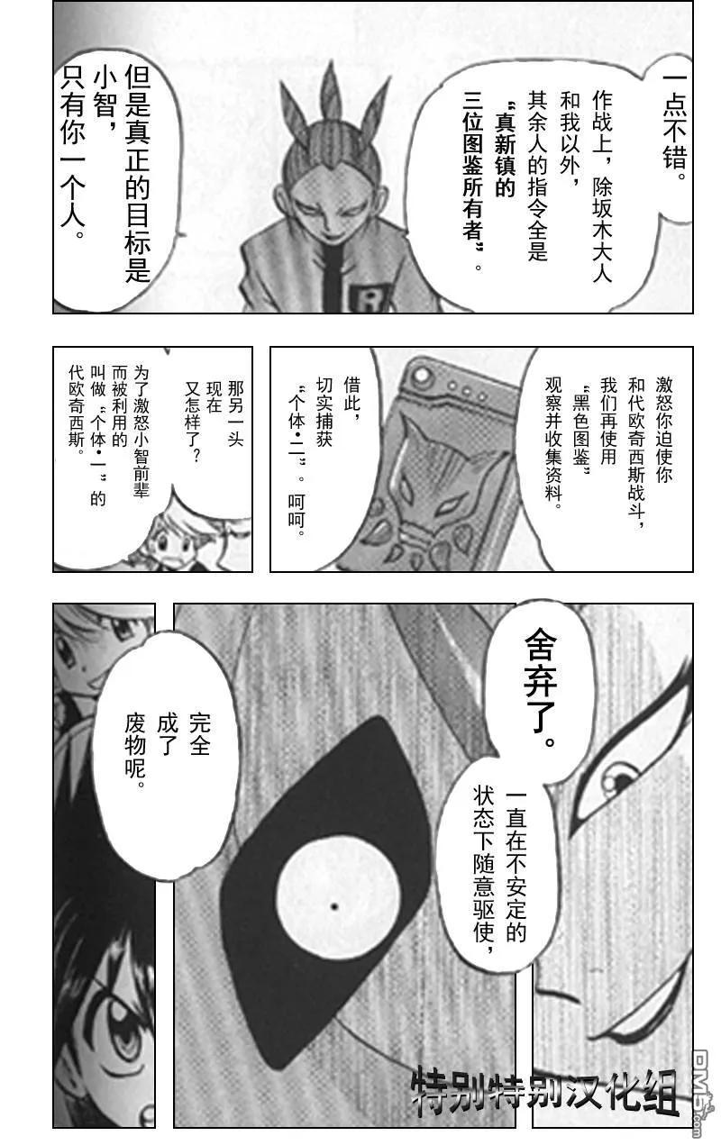 神奇宝贝特別篇 - 第296话 - 第16张图