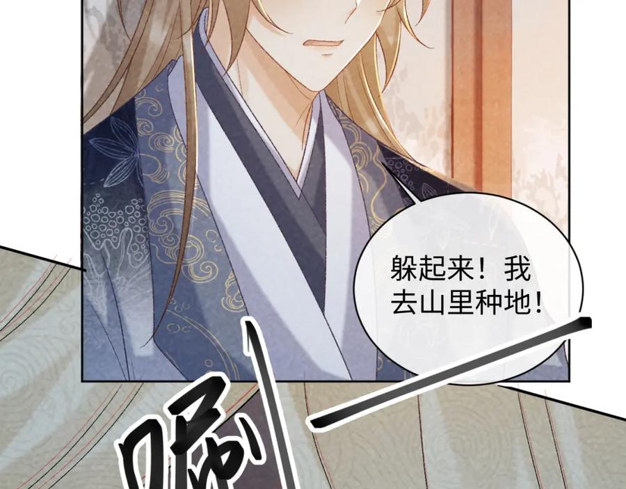 病态诱捕 第51话 别想逃离我！ 第33页