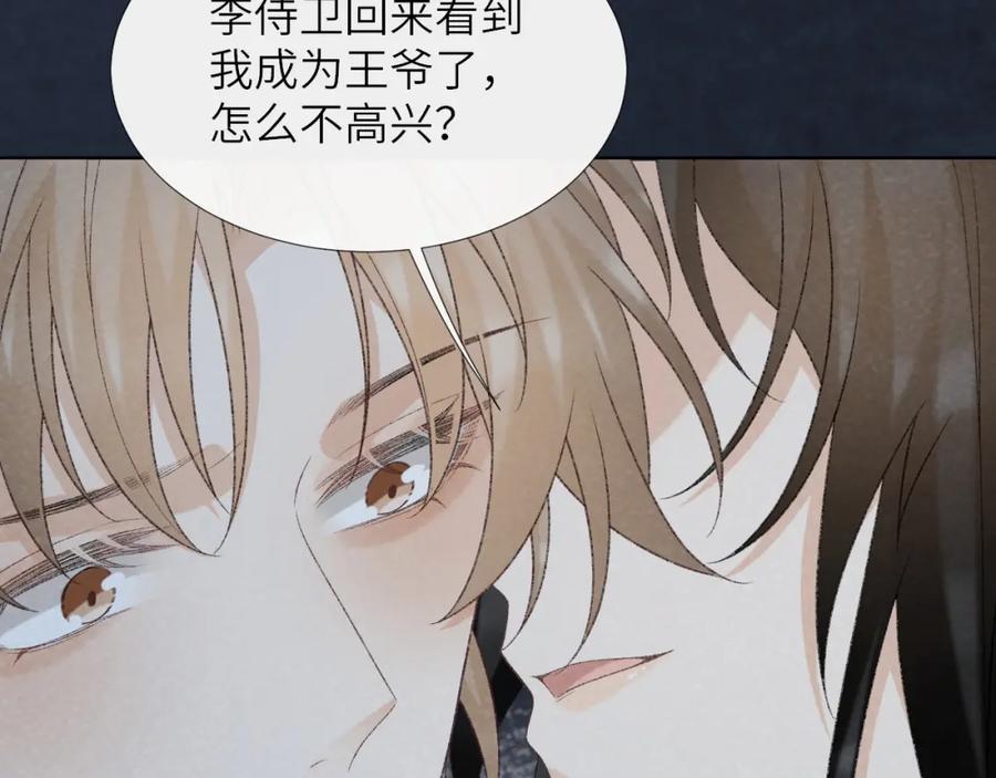 病态诱捕 第51话 别想逃离我！ 第60页