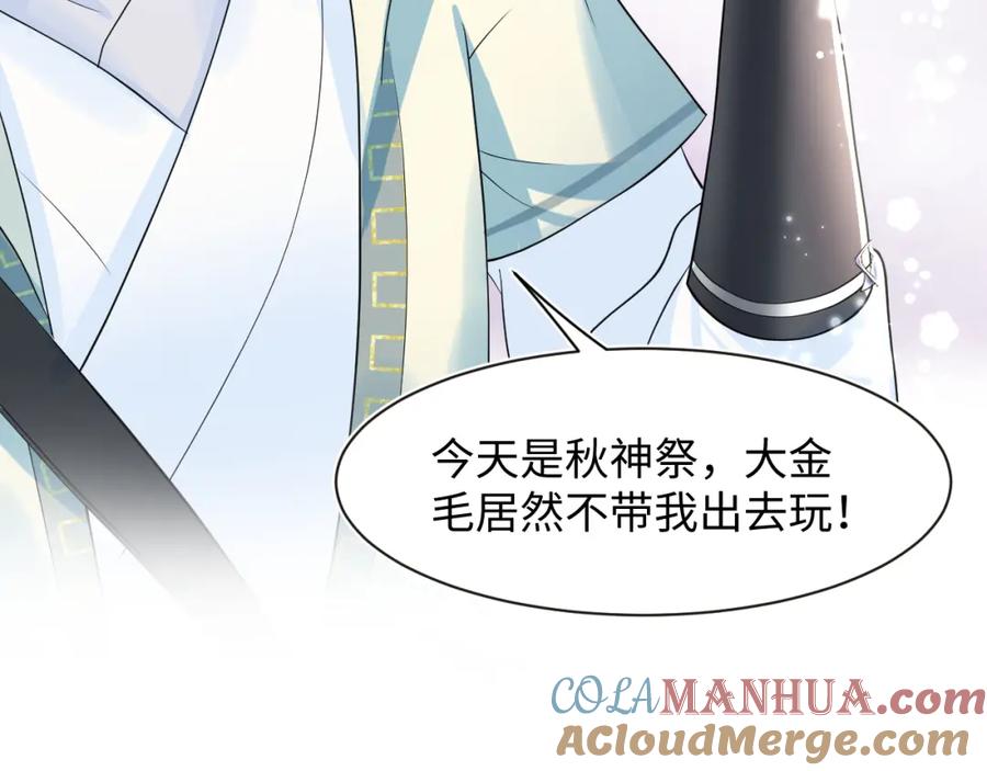 【快穿】绝美白莲在线教学 第49话 盖了章你就是我的了 第49页