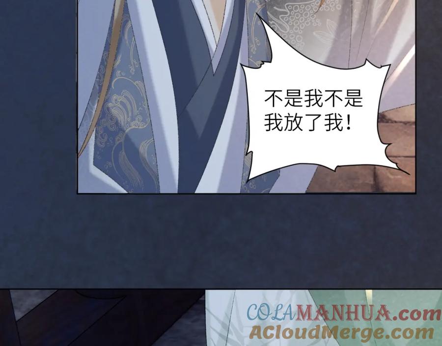 病态诱捕 第51话 别想逃离我！ 第46页