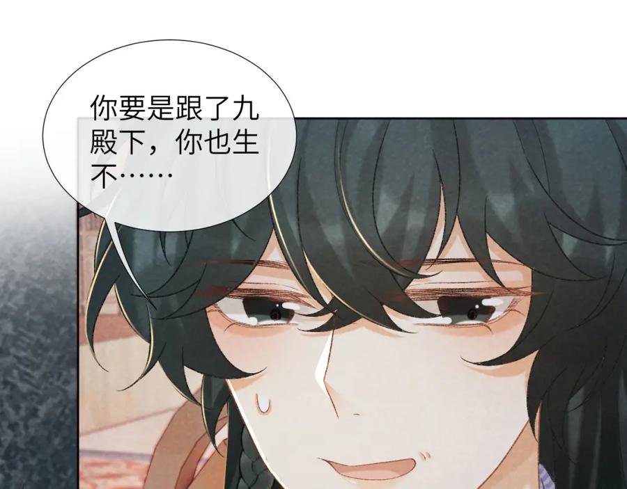 病态诱捕 第51话 别想逃离我！ 第23页