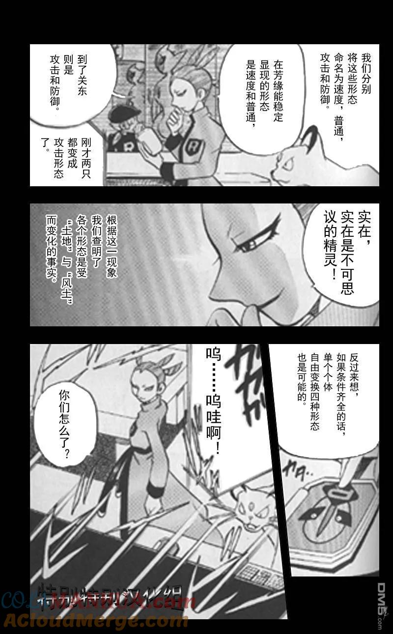 神奇宝贝特別篇 - 第296话 - 第11张图