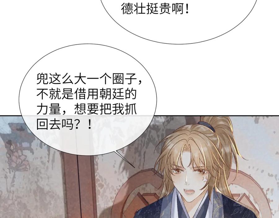 病态诱捕 第51话 别想逃离我！ 第14页