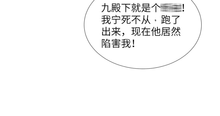 病态诱捕 第51话 别想逃离我！ 第20页