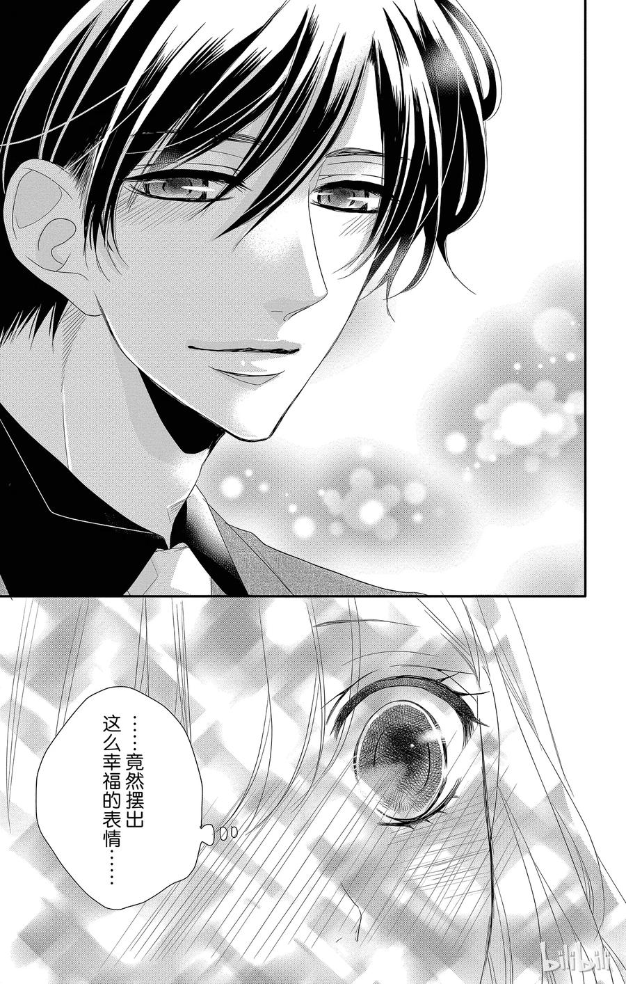 《Coffee & Vanilla 咖啡和香草》41 珍重和承诺 第24页