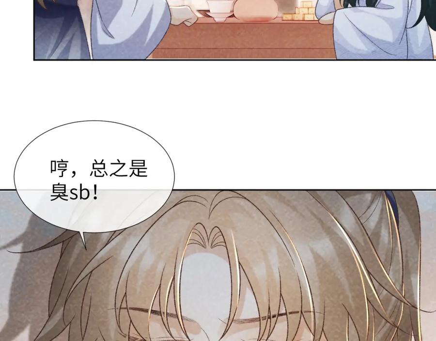 病态诱捕 第51话 别想逃离我！ 第12页