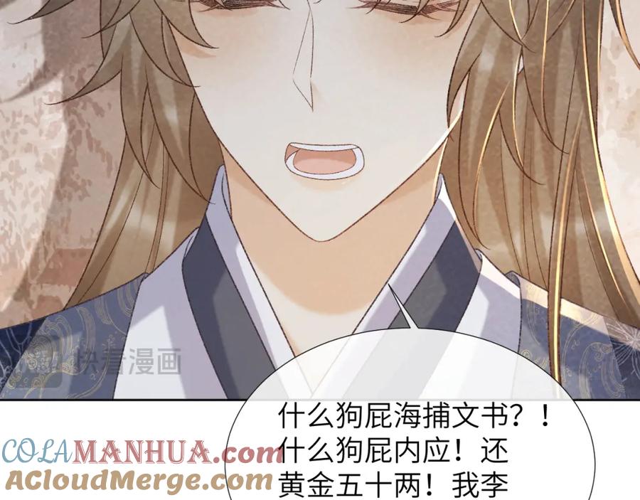 病态诱捕 第51话 别想逃离我！ 第13页