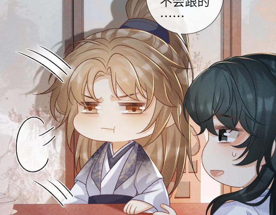 病态诱捕 第51话 别想逃离我！ 第27页