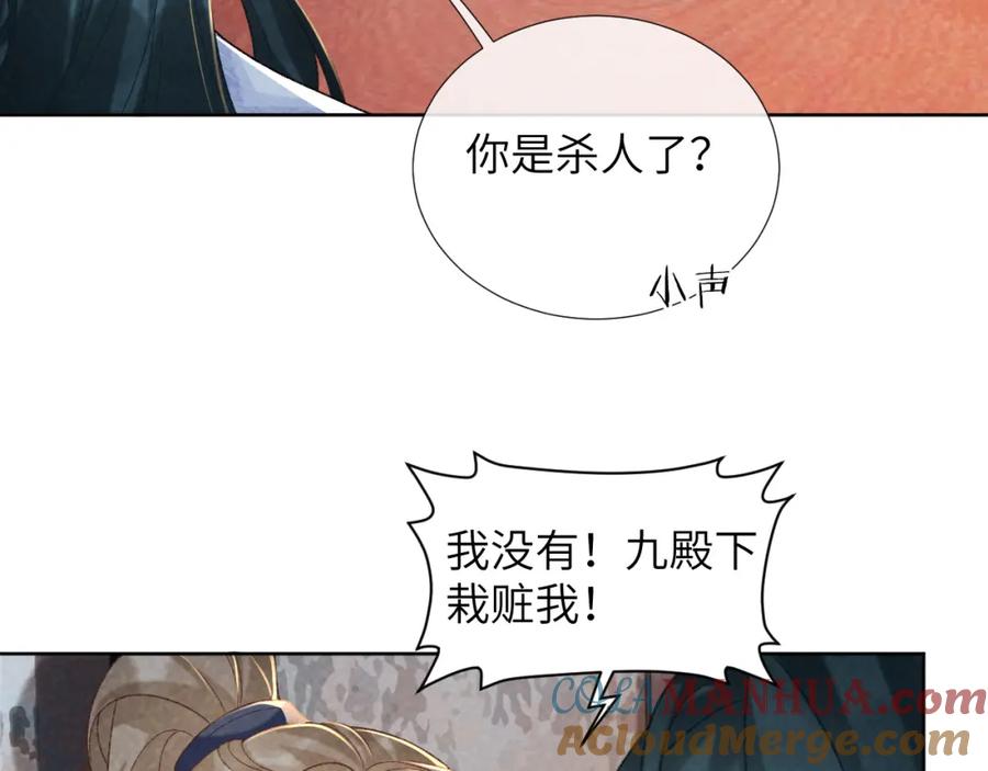 病态诱捕 第51话 别想逃离我！ 第16页
