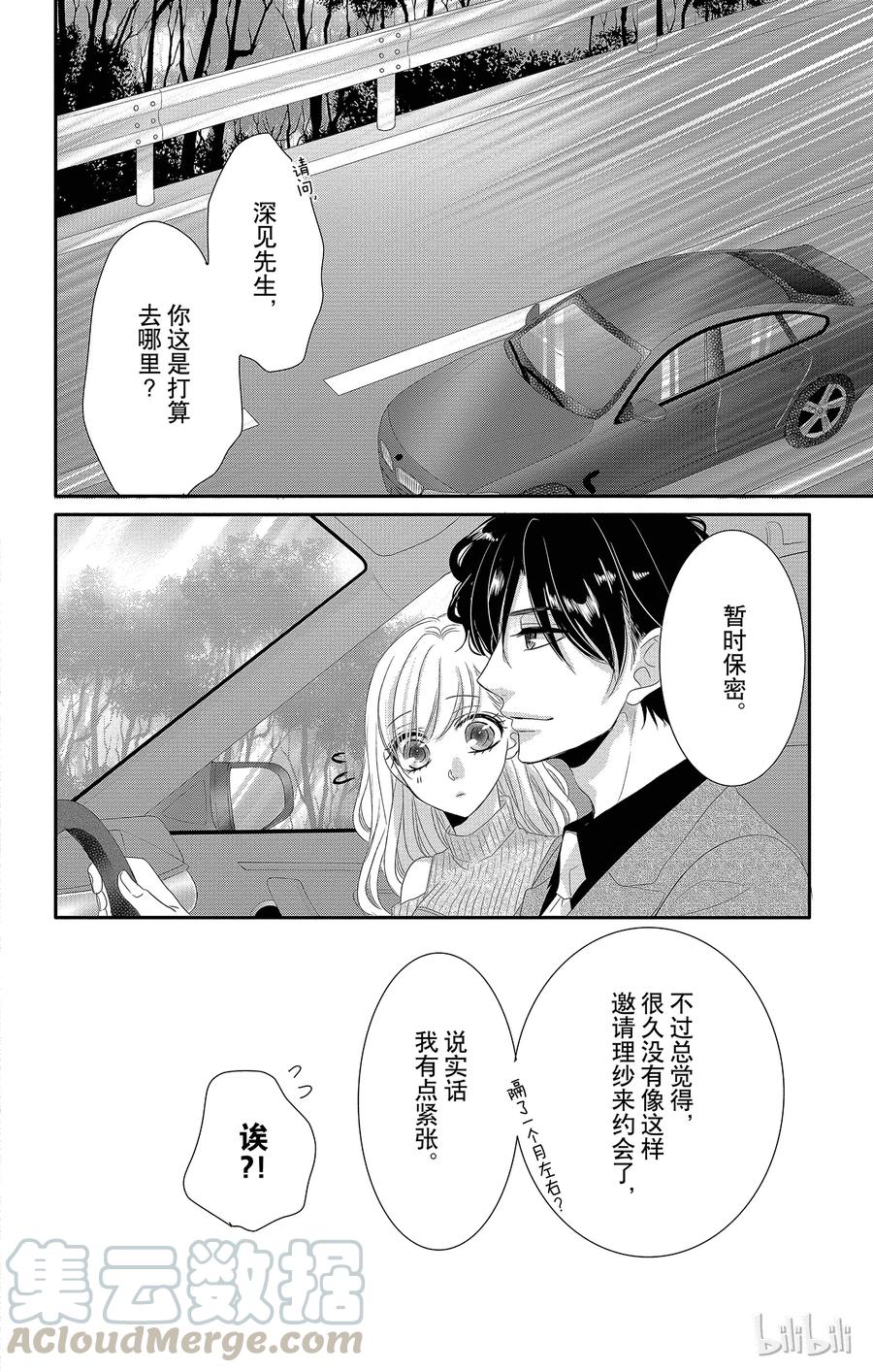 《Coffee & Vanilla 咖啡和香草》41 珍重和承诺 第21页