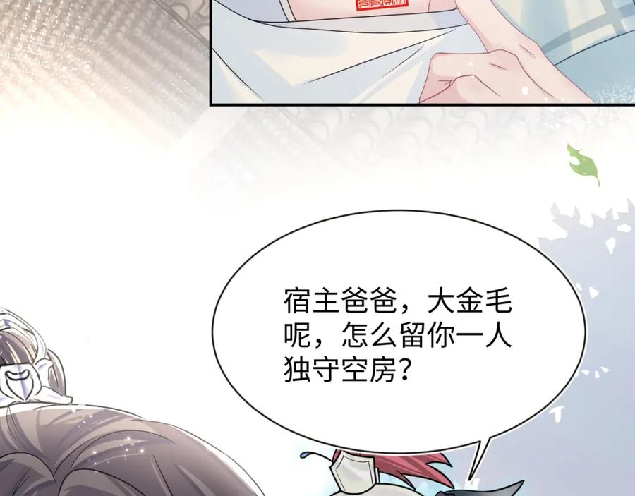 【快穿】绝美白莲在线教学 第49话 盖了章你就是我的了 第47页