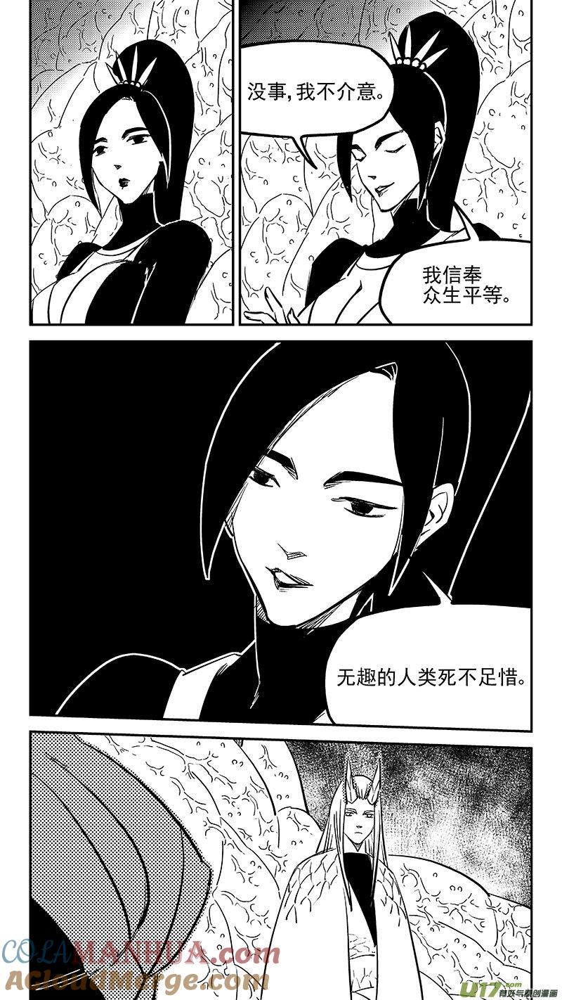 虎x鹤 妖师录 472 出发（上） 第6页