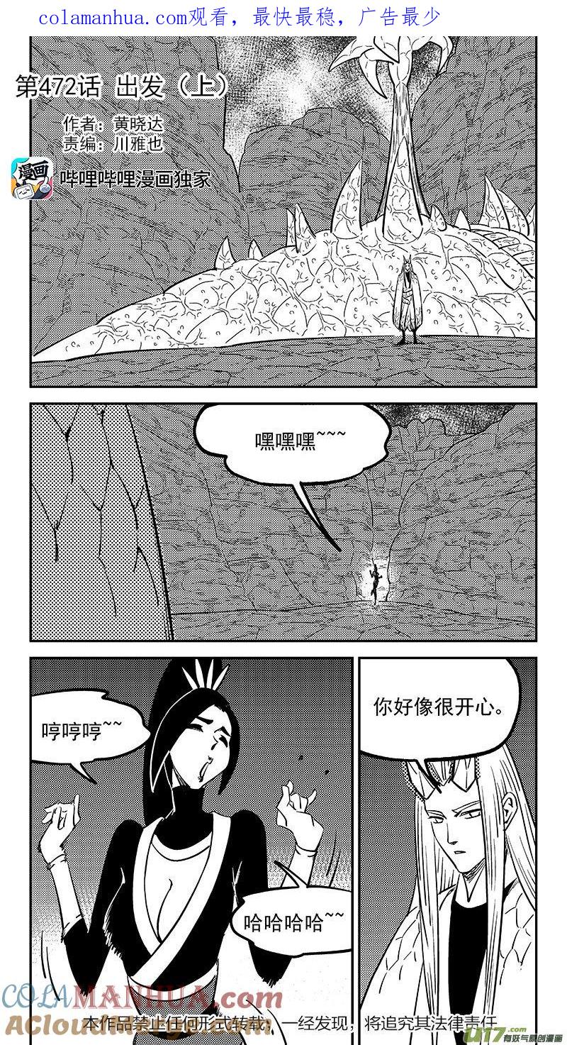 虎x鹤 妖师录 472 出发（上） 第1页