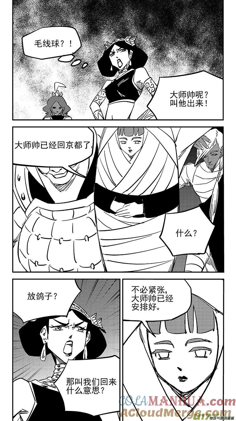 虎x鹤 妖师录 472 出发（上） 第9页