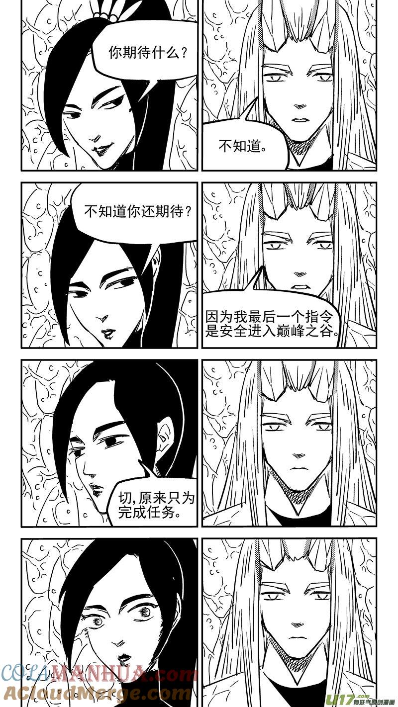 虎x鹤 妖师录 472 出发（上） 第4页