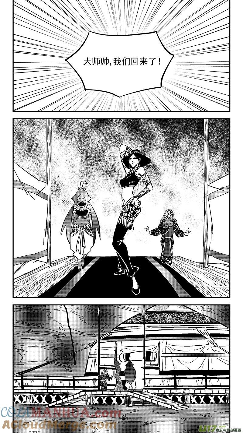 虎x鹤 妖师录 472 出发（上） 第7页