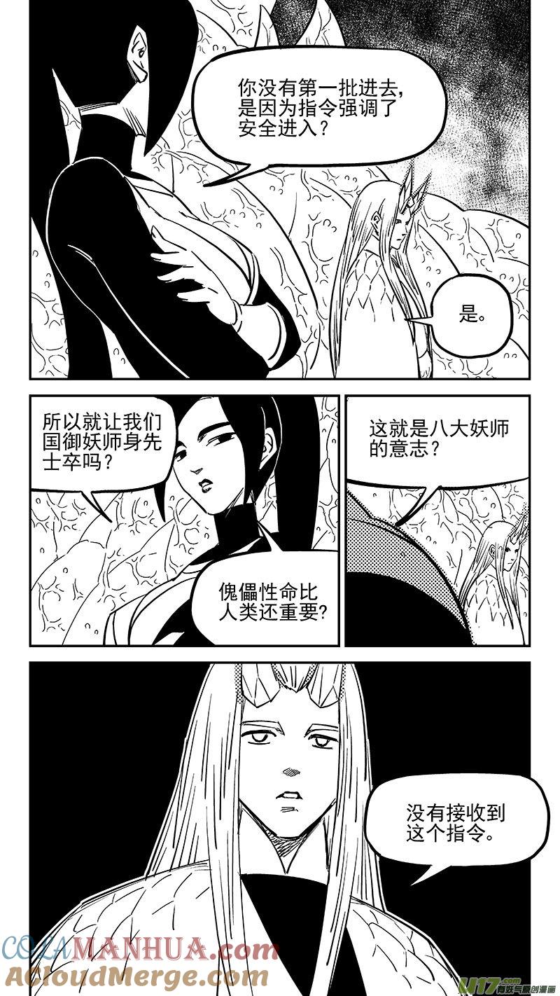 虎x鹤 妖师录 472 出发（上） 第5页