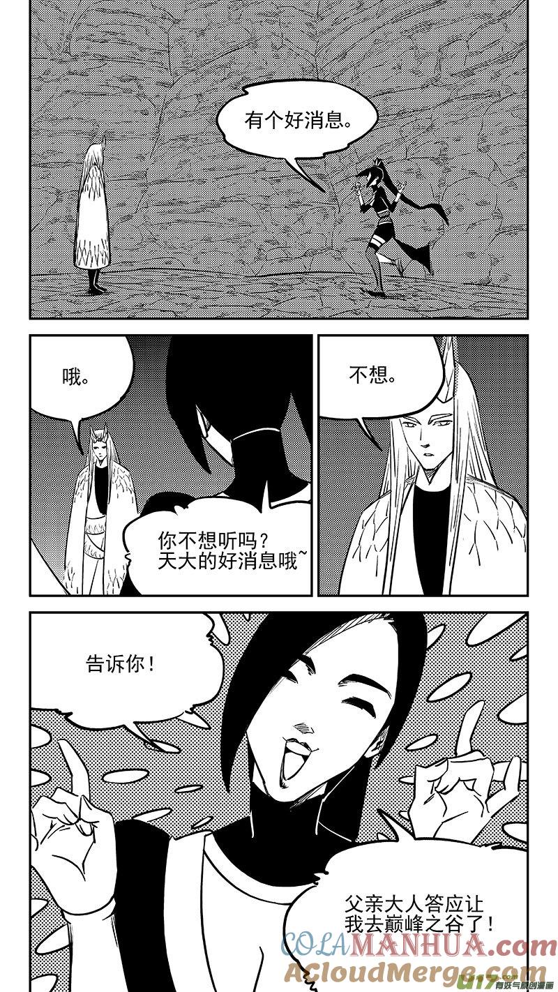 虎x鹤 妖师录 472 出发（上） 第2页