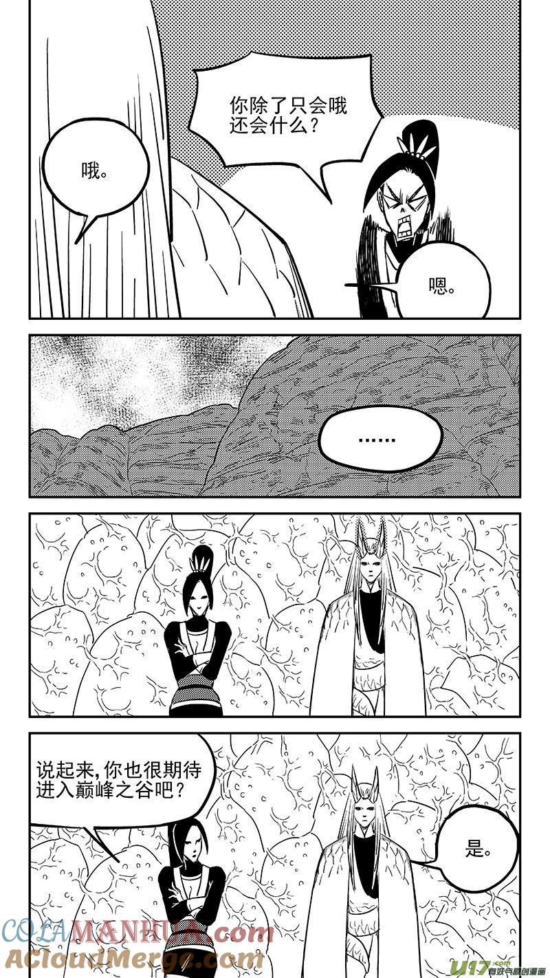 虎x鹤 妖师录 472 出发（上） 第3页