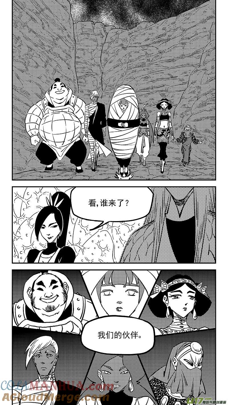 虎x鹤 妖师录 472 出发（上） 第11页