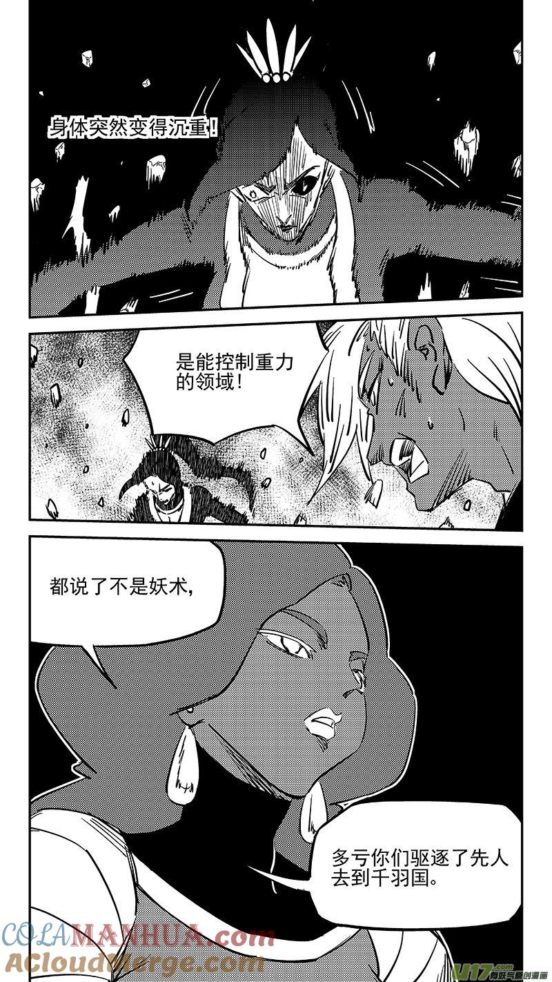 虎x鹤 妖师录 473 出发（下） 第6页