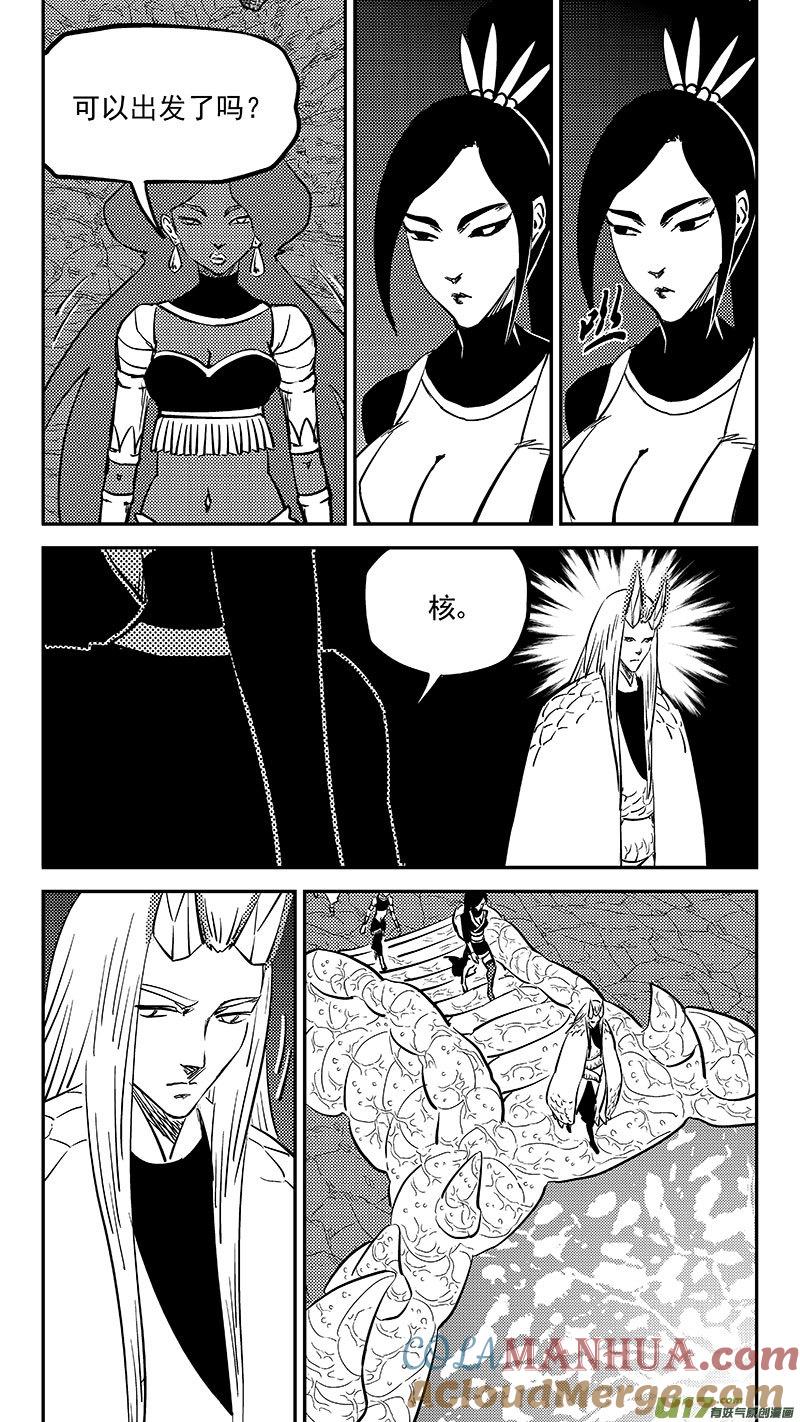 虎x鹤 妖师录 473 出发（下） 第11页