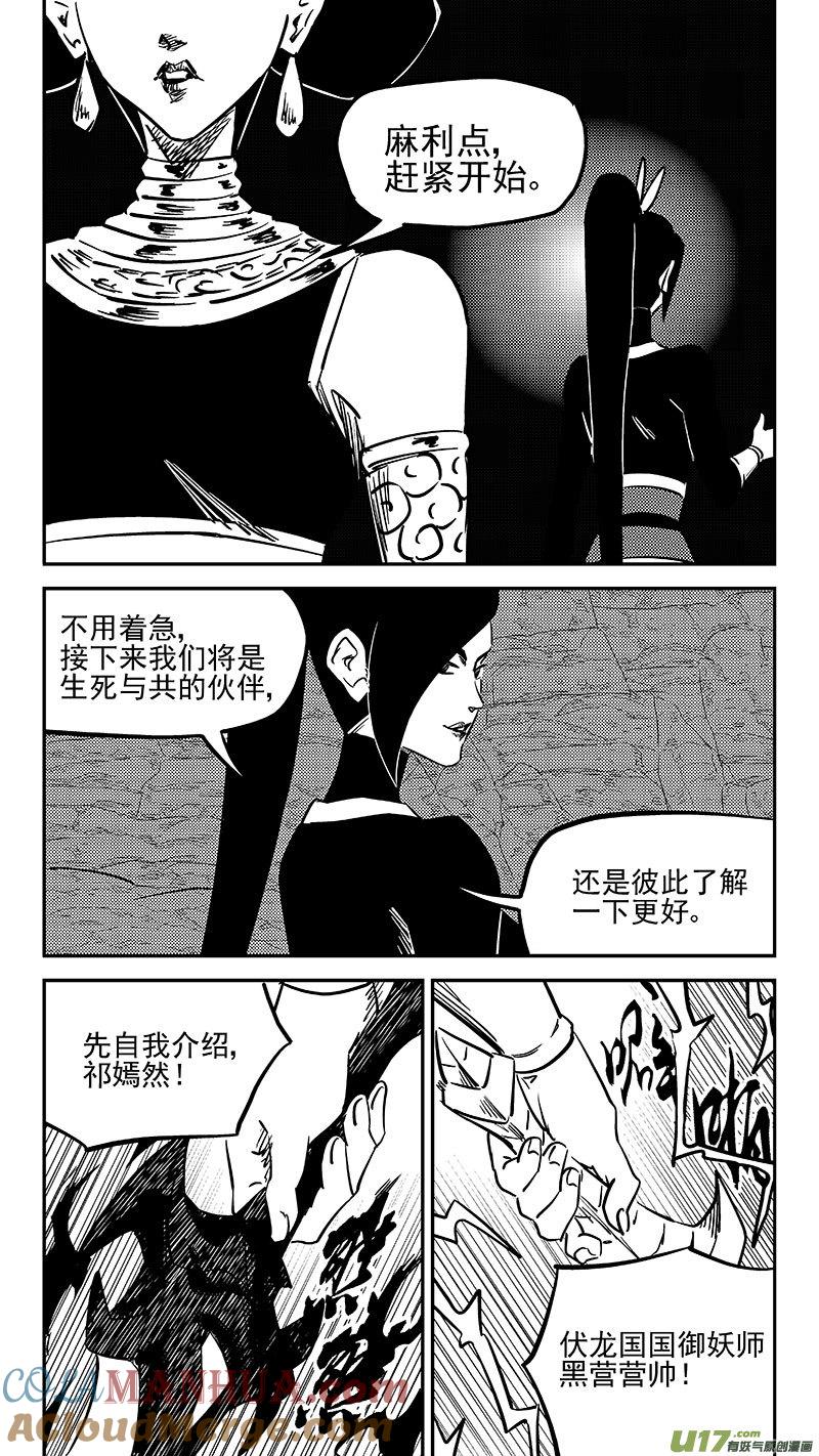 虎x鹤 妖师录 473 出发（下） 第2页